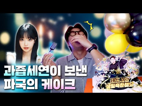 생일에 엄청난 것들을 받아버렸다!