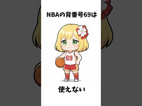 バスケの雑学！ 【ゆっくり解説】#shorts #雑学 #豆知識
