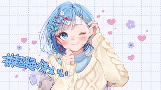 【誕生日に】#超絶かわいい  /HoneyWorks (Covered by あやん)【歌ってみた】