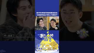 #我们的宿舍 数字炸弹游戏 输的人要接受泼水惩罚 结果王鹤棣连续三次猜中炸弹 直接接受了三连泼！就让着大雨全都落下~