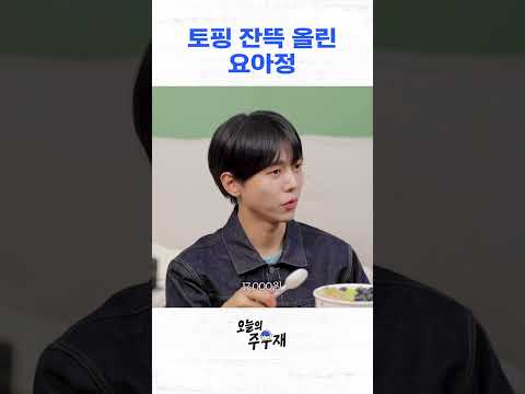 요아정 토핑만 시킬 수 있어요?