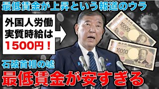 最低賃金安すぎ！外国人労働者はすでに実質時給1500円。総務省家計調査は国家的詐欺。記者・澤田晃宏さん。一月万冊