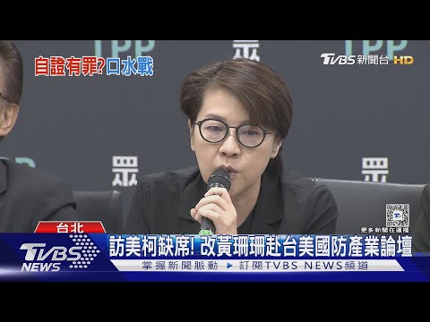 控遭政治追殺! 黃珊珊:京華城是通案非唯一｜TVBS新聞 @TVBSNEWS02