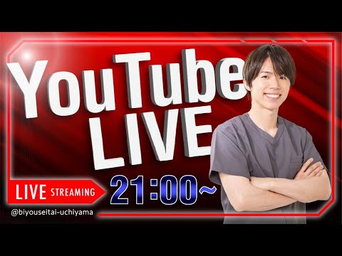 【ライブ】目の下のたるみ&眼精疲労解消マッサージ
