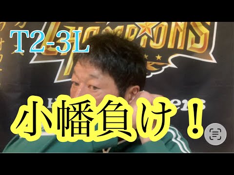 【ダンカンの虎輪書】 2026.6.3 T2-3L 變わらない小幡・・それじゃ困るんだよー!