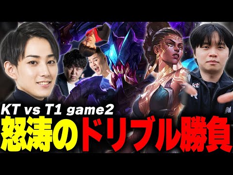 らいじんとみる Worlds2025 GRAND FINAL KT vs T1 game2【しゃるる/まざー/ゆきお】