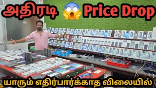 🔥அதிரடி Price Drop🔥😱 யாரும் எதிர்பார்க்காத விலையில் | O2mobiles 