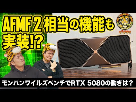 GeForce RTX 5090/5080徹底ベンチマーク！RTX 4090との性能差は？：ジサトラKTU 367