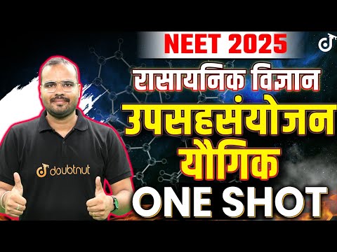 NEET 2025 Chemistry ONE SHOT उपसहसंयोजक यौगिक 🎯| Coordination compounds in Hindi #neet2025chemistry