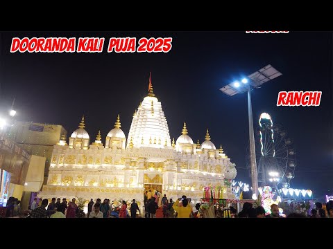 DOORANDA KALI PUJA 2025 | RANCHI KALI PUJA 2025