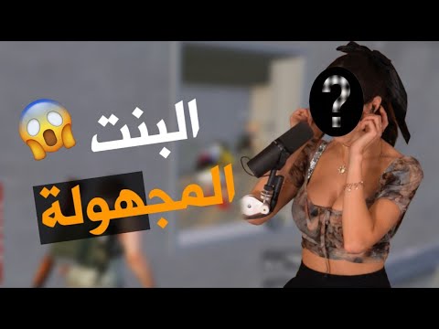 تجربة المكان المجهولة 😱 في عماير سكول ومواجهة البنت الغريبه🔥🫣 PUBG MOBILE