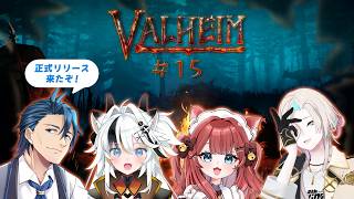 【#Valheim】正式リリース Ver1.0 最終バイオーム極北を本格的に探索していくぞ＃15 with/羽継烏有、とよぴ～、華房とろふ 