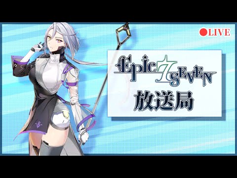 【エピックセブン】ヴェリアンについて語ろう配信【Epic 7】