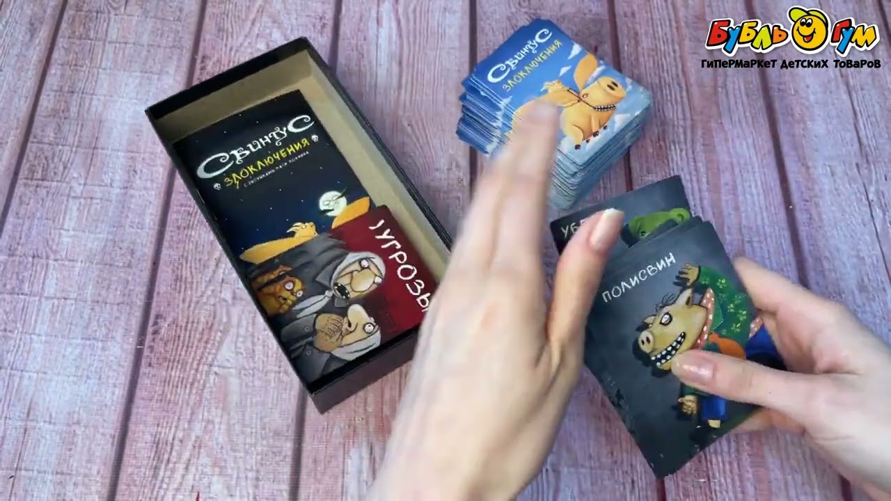 Игра настольная Cвинтус Злоключения - видео