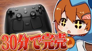 30分で完売したSteam純正のコントローラーが想像以上にすごすぎた…/Steam Controllerレビュー【ゆっくり実況】