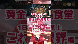 【#崩壊スターレイル】これより高い売上出せる人はいないでしょ～(ドヤ) #よもすがらいぶ #Shorts #Vtuber  #崩スタ #黄金