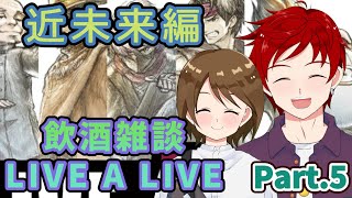 【#ライブアライブ】お酒飲んで雑談しながらオムニバスなゲームを楽しむ Part.5【ゆず塩ちゃんねる/#Vtuber】【#livealive