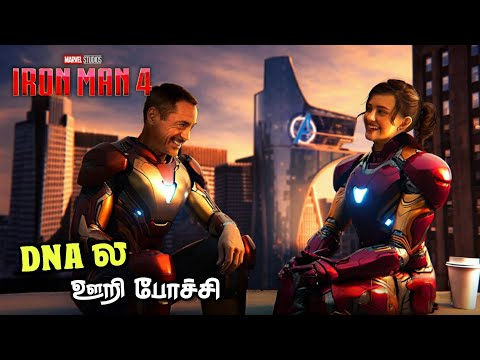 DNA ல Ironman Character ஊறி போச்சு 😮 கண்டிப்பா திரும்ப வருவேன்