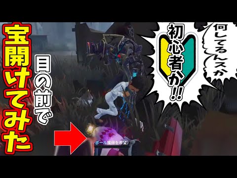 【第五人格】爆笑神回ｗｗオフェンスの目の前で宝場開けてみたらブチギレられたｗｗ【IdentityⅤ】