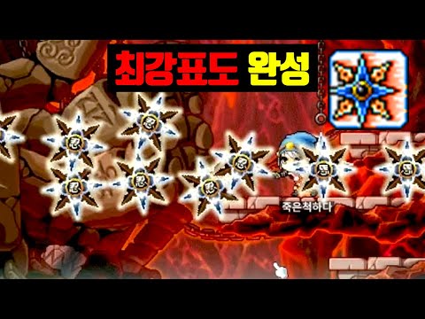 하드코어 메이플, 우주최강 표창도적 만들었습니다 ㅋㅋㅋ 자쿰까지 갑니다 [테스터훈]