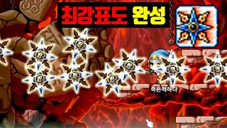 하드코어 메이플, 우주최강 표창도적 만들었습니다 ㅋㅋㅋ 자쿰까지 갑니다 [테스터훈]