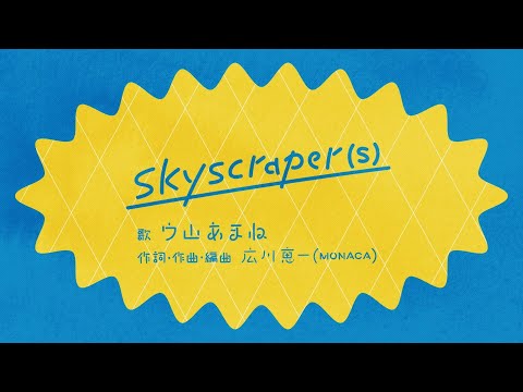 Once Upon A KATAMARI | Amane Uyama - skyscraper(s)