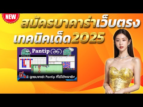 บาคาร่าวอเลท บาคาร่าทรูวอเลท บาคาร่าสล็อต 2025 💎 บาคาร่าเว็บตรง