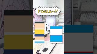 たった数百円👛でオリジナルデバイスを作る方法・・・・？｜#キーボード #vtuber  #デスク周り #shorts #おすすめ