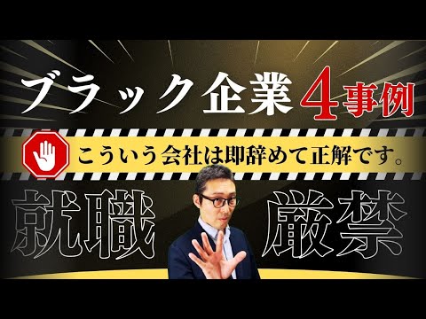 【こんな会社辞めてやる！】本当にある不動産業界のブラック企業の実態を暴露。「宅建取ってもこういう会社には就職転職したくない」という実例を紹介します。宅建合格ラジオ。