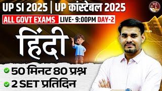 UPSI Hindi Practice Set 02 | UP SI / UP POLICE 2025 | 50 मिनट 80 प्रश्न | Hindi by Arun Sir