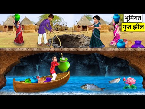 Underground Secret Lake Water in Village Hindi Kahaniya Hindi Stories Moral Stories Funny Comedy