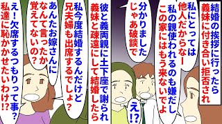 【漫画】私「私達の結婚式にも出なかった人が何言ってんの」結婚の挨拶に行くと義妹に拒否された→破談にしようとしたら彼と義両親に土下座で謝られ結婚し３年後義妹が結婚する事に…（スカッと漫画）【マンガ動画】