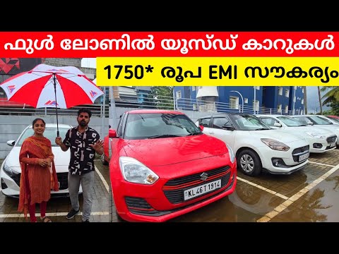 ഒരു രൂപ പോലും കൊടുക്കാതെ വാങ്ങാം | Used Cars Video Today