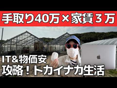 【節約×副業×投資】トカイナカで月10万円生活！海外旅行も楽しむ38歳工場勤務女の日常
