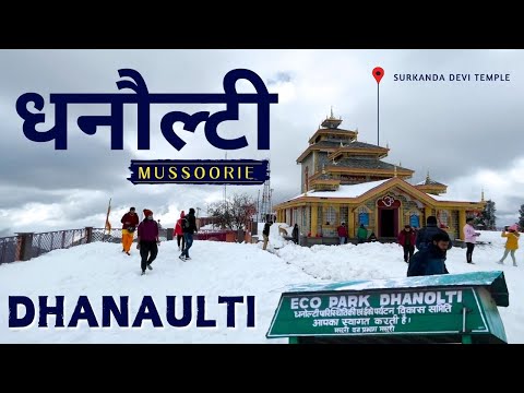 Dhanaulti Uttarakhand Snowfall | Dhanaulti Tourist Places | Mussoorie Trip | Dhanaulti Tour Plan