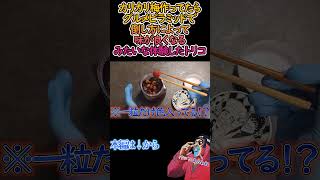 カリカリ梅作ってたら、グルメピラミッドで倒し方によって味が良くなる的な体験したトリコ