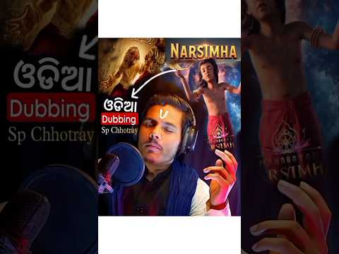 Mahavatar Narsimha | Odia Dubbing | emotional & heart touching 😭♥️ #shorts