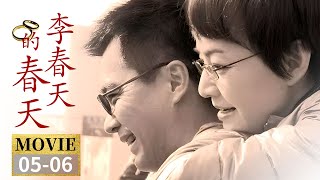 祁厅长是真帅！宋丹丹相亲遇奇葩 毒舌吐槽许亚军的办公室像候机大厅！《李春天的春天》EP5-6【CCTV电视剧】