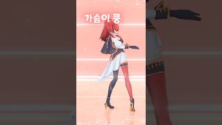 【踊ってみた】심쿵해 (Heart Attack)【#shorts ｜レイン・パターソン】