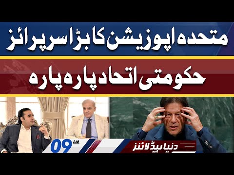 Grand Opposition Ka Ek Or Vaar | Dunya News Headlines 09 AM