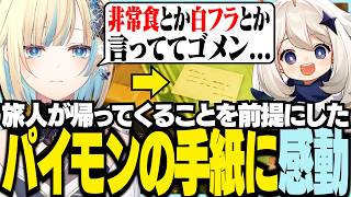 【ネタバレあり】第七幕：旅人が返ってくることを前提にしたパイモンの手紙に感動する藍沢エマ【ぶいすぽっ！/ 藍沢エマ/原神】