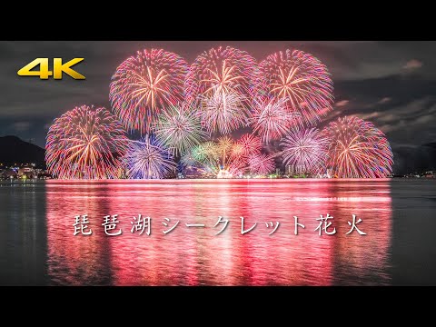 2024 琵琶湖シークレット花火 - 尺玉５発同時扇打ちの圧倒的なスケールと美しさ！- (Panasonic S5 + BRAW)