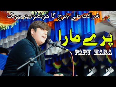 Pary Mara Song 2025 Sharaft Ali Khan Ka Khobsurt Song New Singer Ki Awaz Min 2025 Saraiki Song