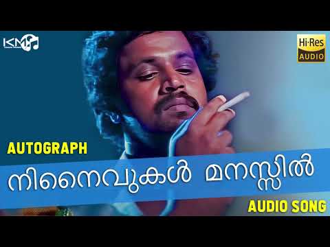 Ninaivugal Nejail Audio Songs Autograph Mlayalam | Cheran | Sneha | Khafa Music