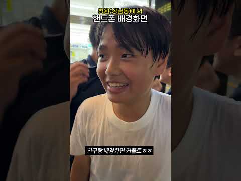 핸드폰 배경화면 뭐예요? (창원 상남동)