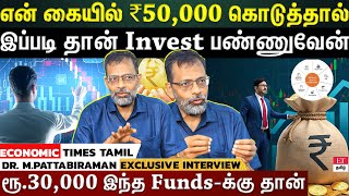 ₹50,000 இருந்தால் ₹30,000 இப்படி தான் Invest பண்ணுவேன்... ஏன் தெரியுமா?