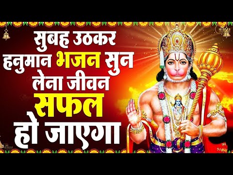 हनुमान जी के भजन | Hanuman Bhajan l Balaji Bhajan 2025 | Hanuman Ji Bhajan 2025