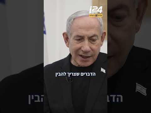רה"מ נתניהו בריאיון מיוחד: "הטייסים שלנו יכולים להיות באיראן בכל רגע, המשטר ייפול"