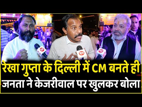 Rekha Gupta के Delhi में CM बनते ही जनता ने Kejriwal पर खुलकर बोला | PM Modi | Delhi New CM