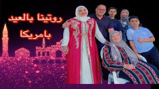 حماتي فرحتنا في وقفه العيد